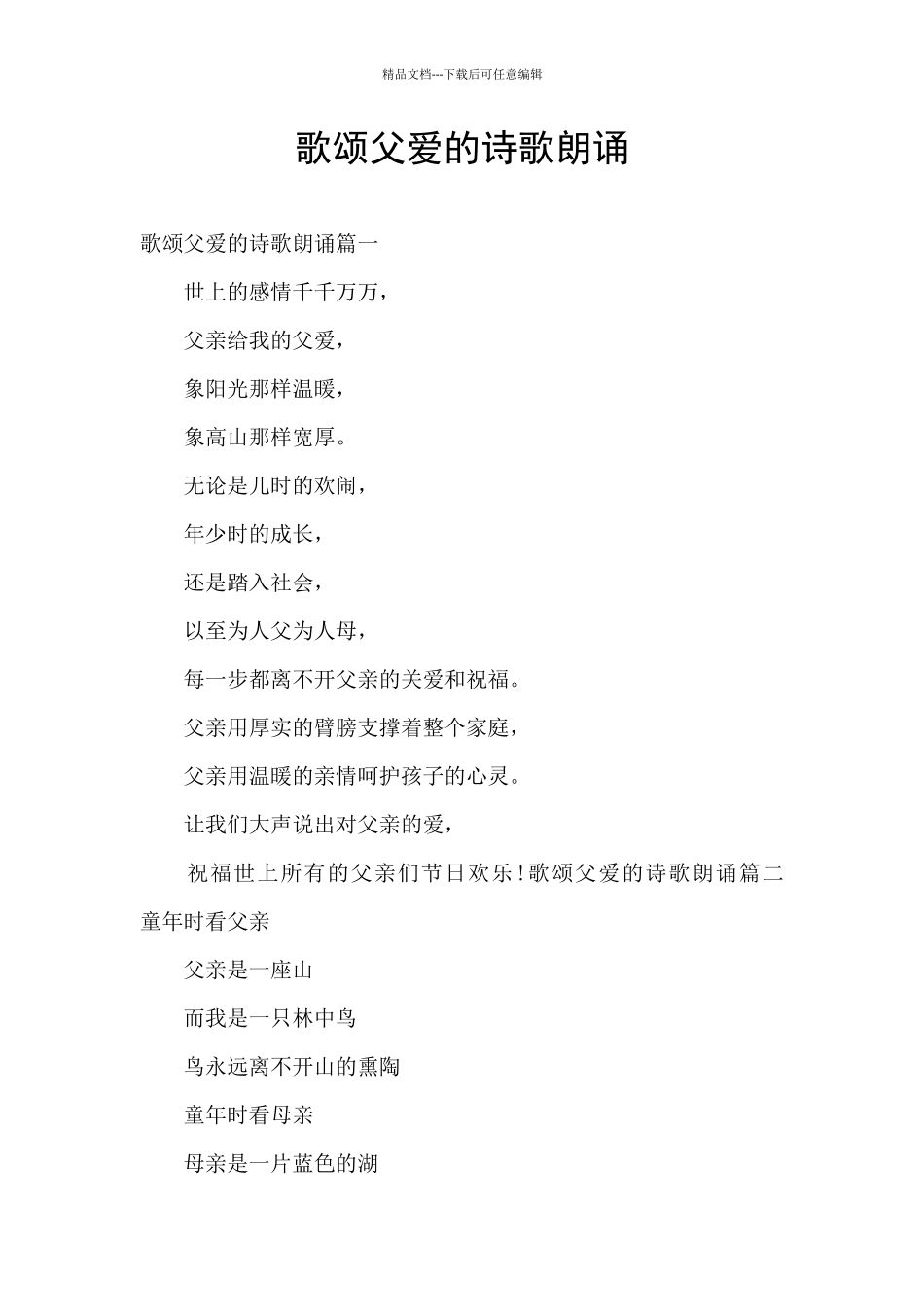 歌颂父爱的诗歌朗诵_第1页