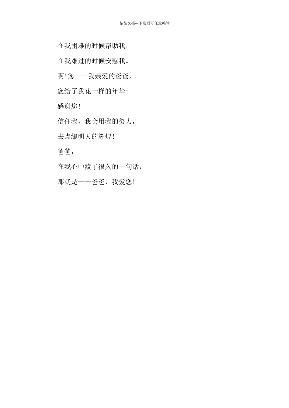 歌颂父爱的诗歌朗诵_第3页