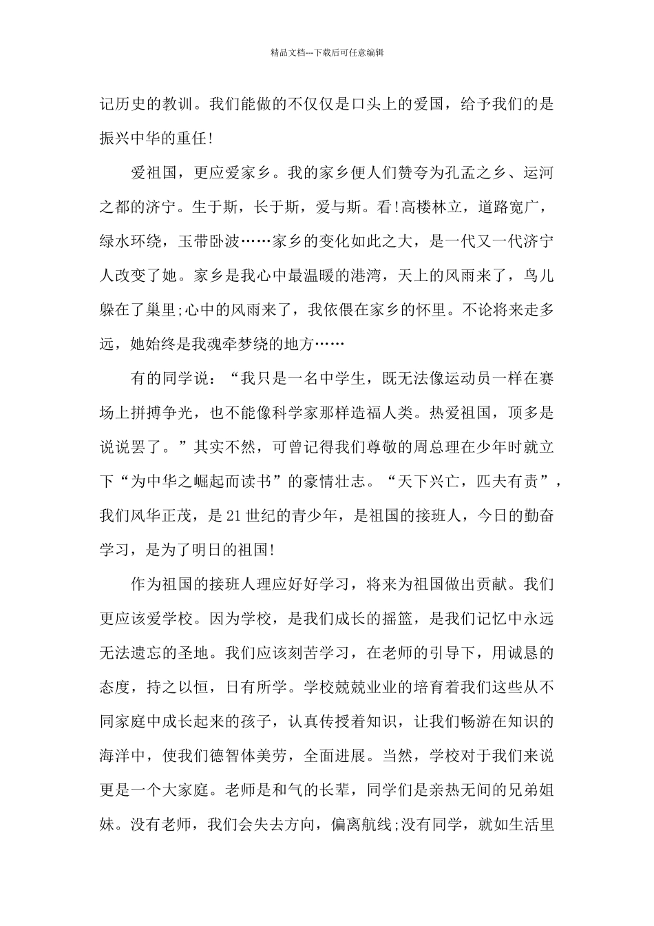 歌颂祖国发展演讲稿五篇_第2页