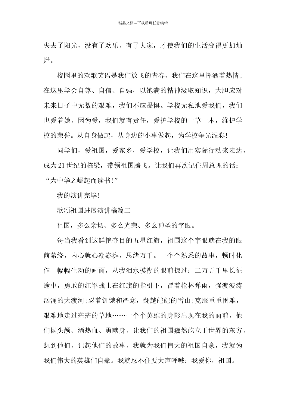 歌颂祖国发展演讲稿五篇_第3页