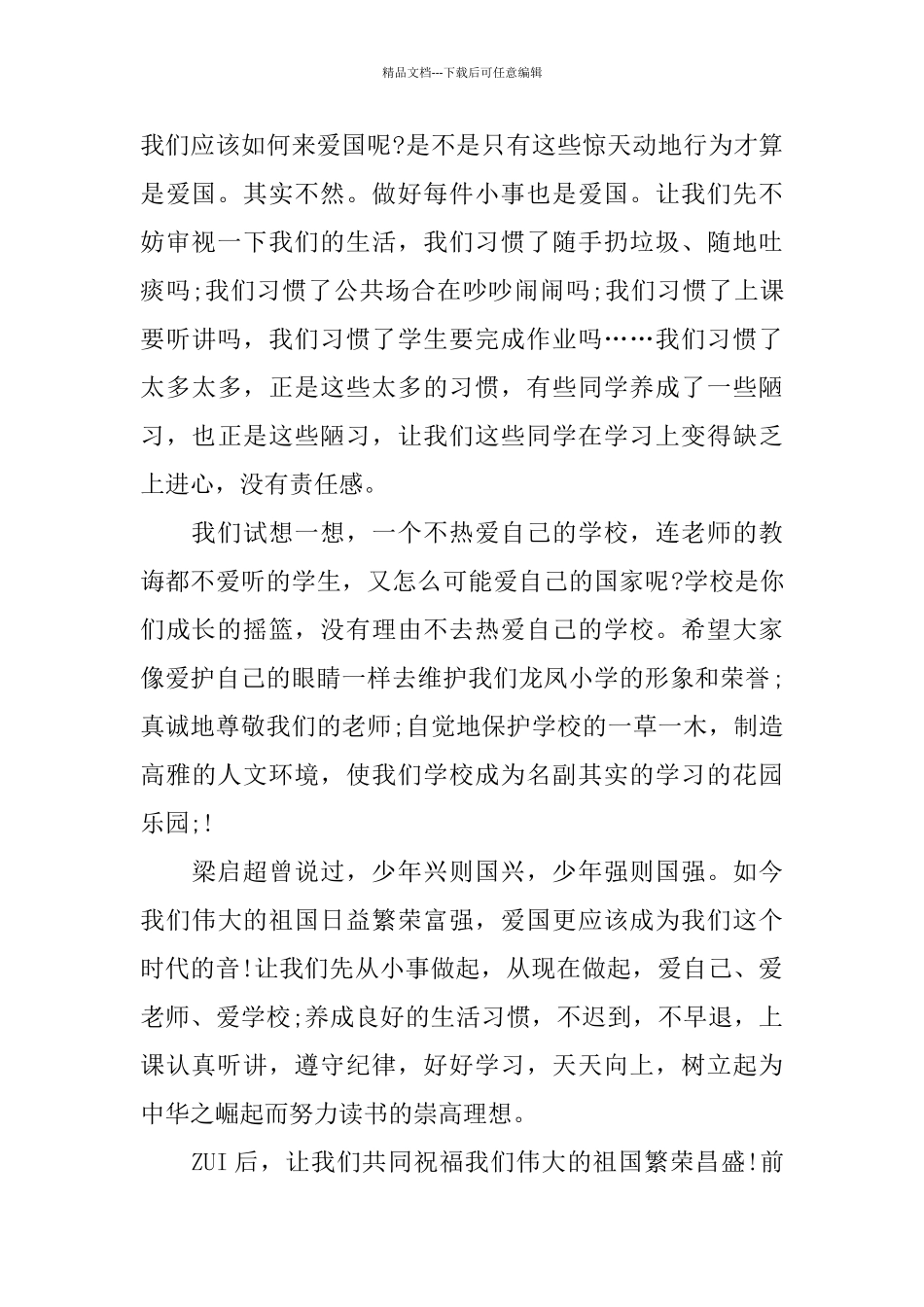 歌颂祖国成立70周年主题优秀演讲稿范文5篇_第2页