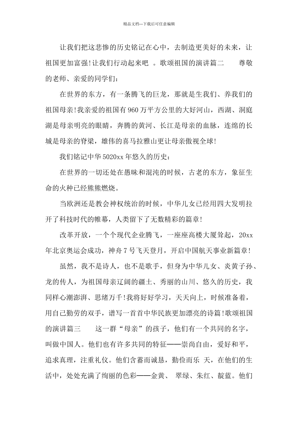 歌颂祖国的演讲_第2页