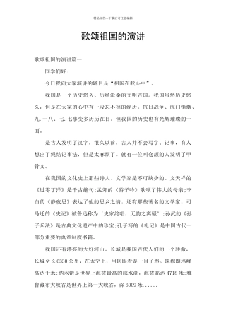 歌颂祖国的演讲
