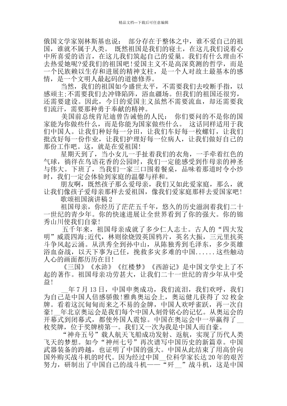 歌颂祖国演讲稿范文2024_第2页