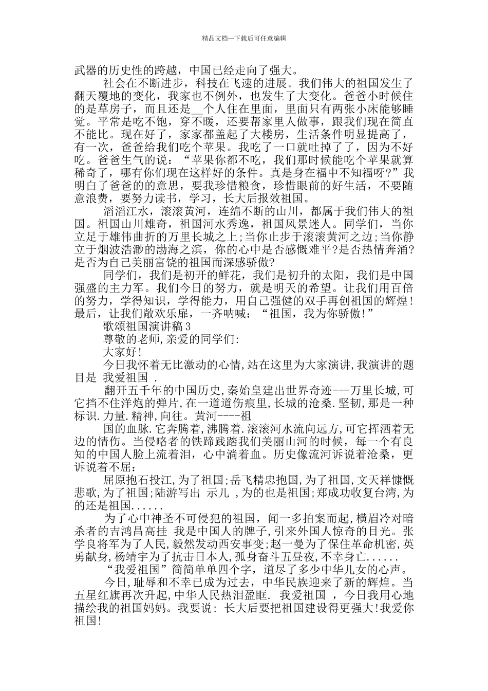 歌颂祖国演讲稿范文2024_第3页