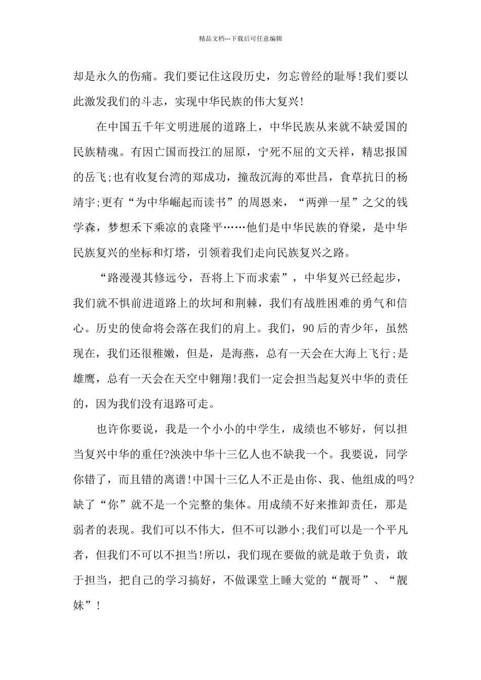 歌颂祖国的演讲稿2024半分钟5篇_第3页