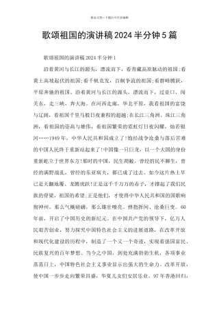 歌颂祖国的演讲稿2024半分钟5篇