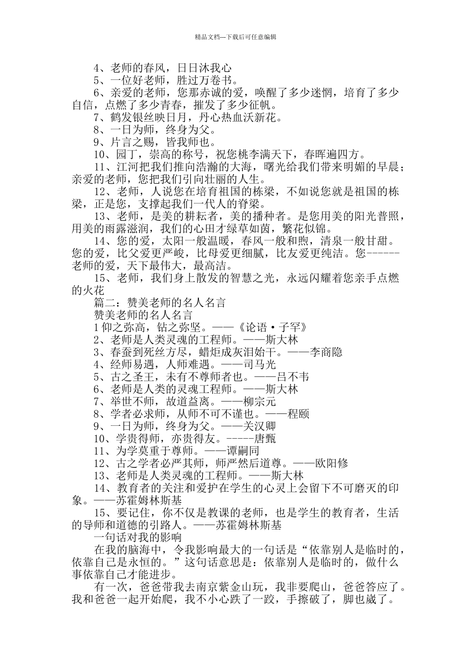 歌颂老师的名言_第2页