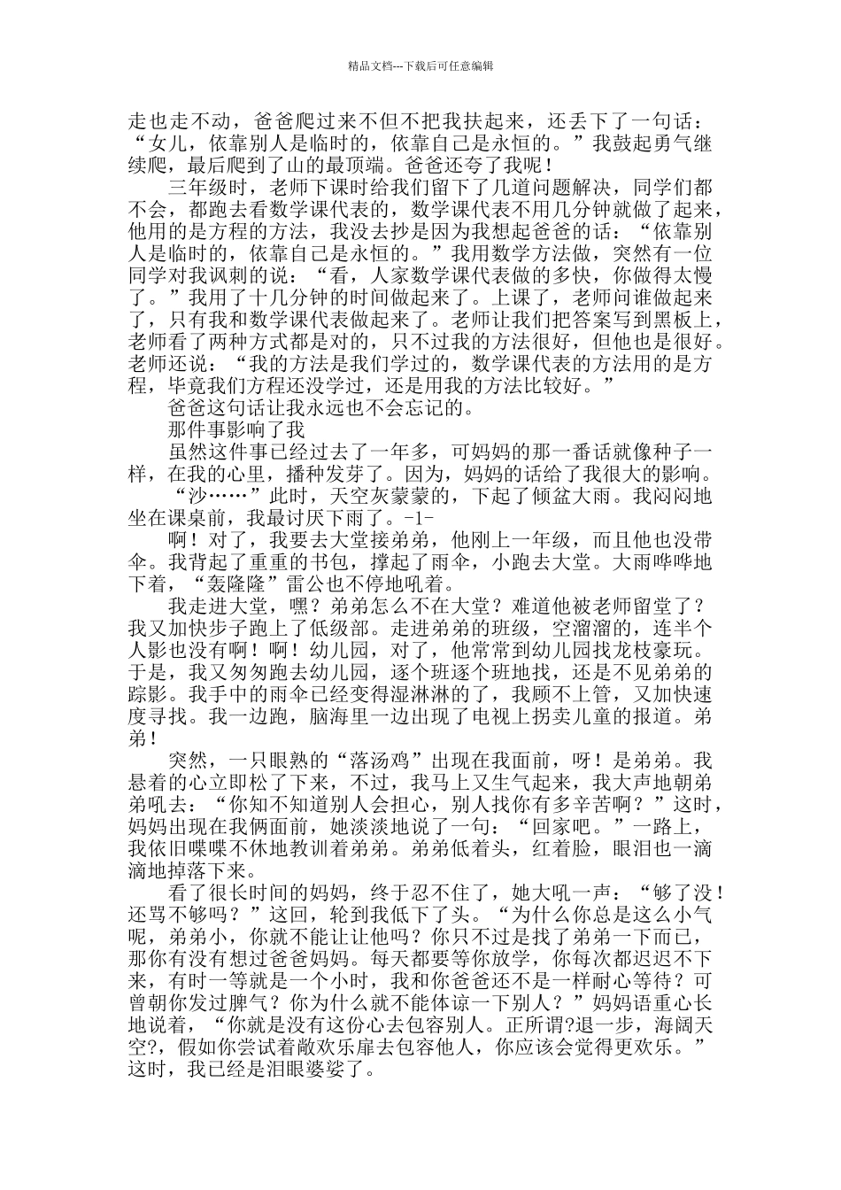 歌颂老师的名言_第3页