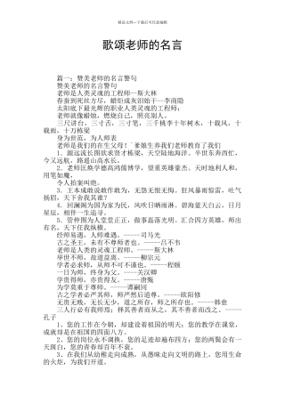 歌颂老师的名言