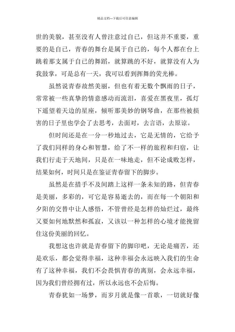 歌颂青春三分钟演讲稿例文多篇_第2页