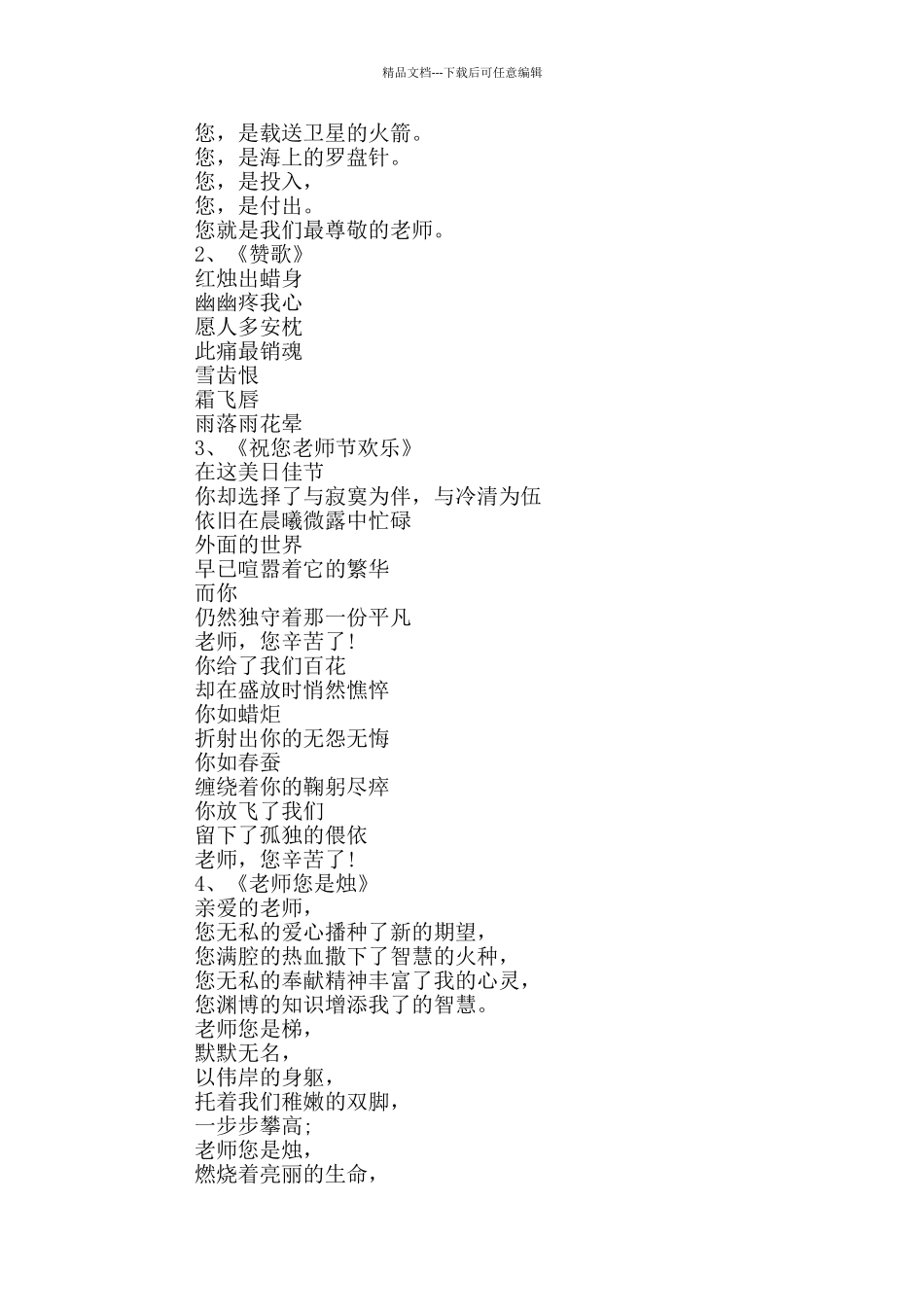 歌颂老师诗歌100首_第2页