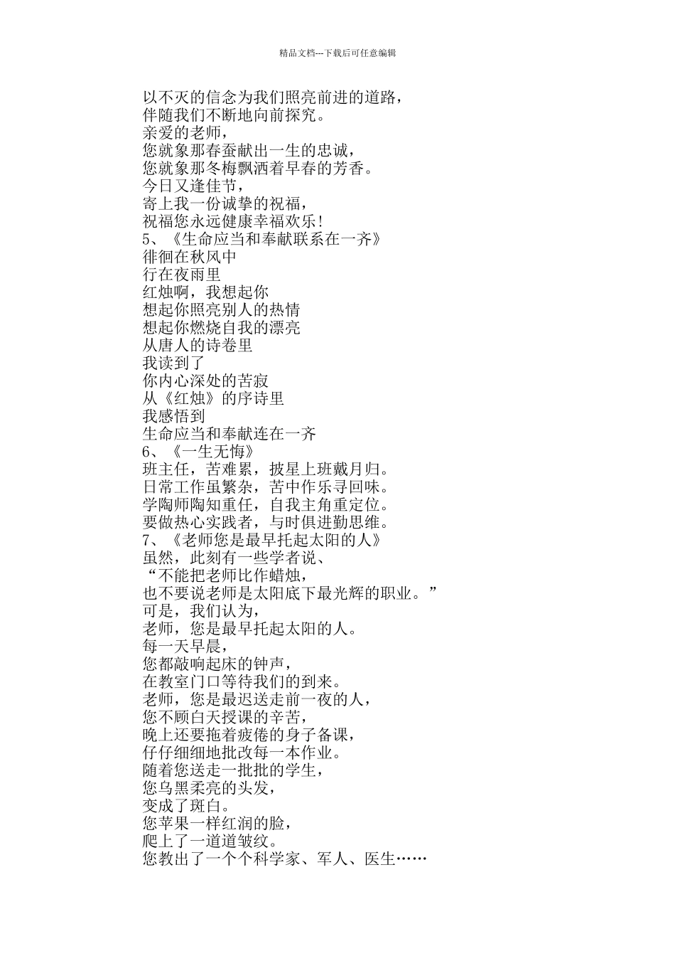 歌颂老师诗歌100首_第3页