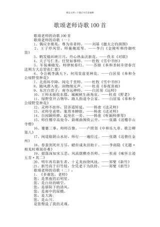 歌颂老师诗歌100首