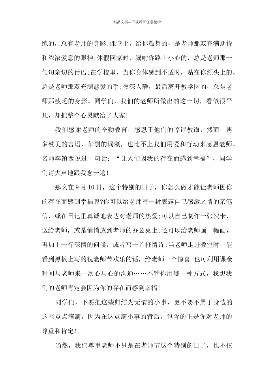 歌颂老师的演讲稿最新10篇_第2页