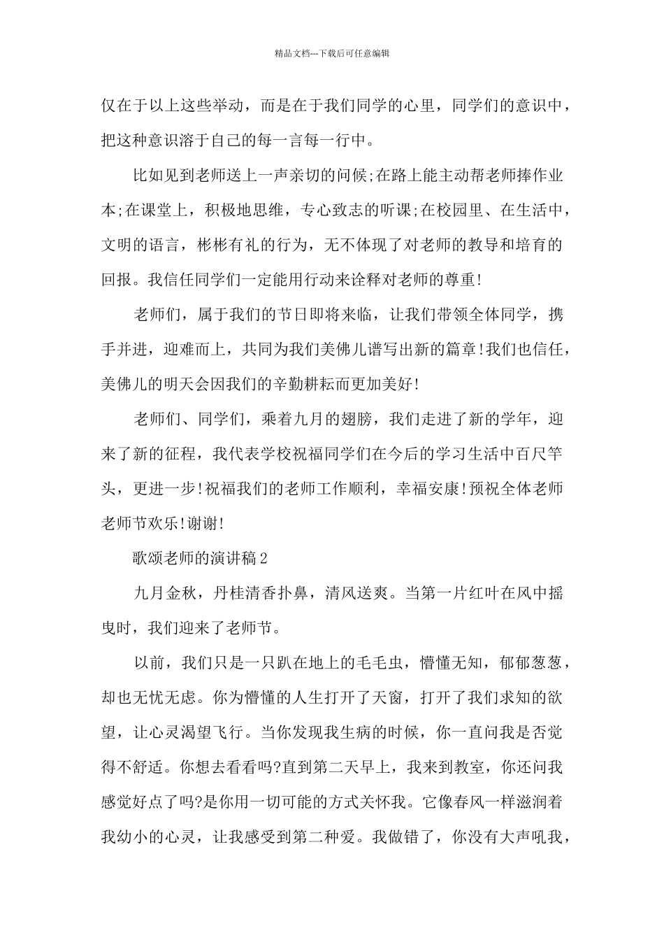 歌颂老师的演讲稿最新10篇_第3页