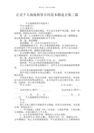 正式个人场地租赁合同范本精选合集三篇