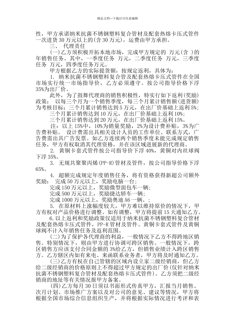 正式版业务代理合同范本_第3页