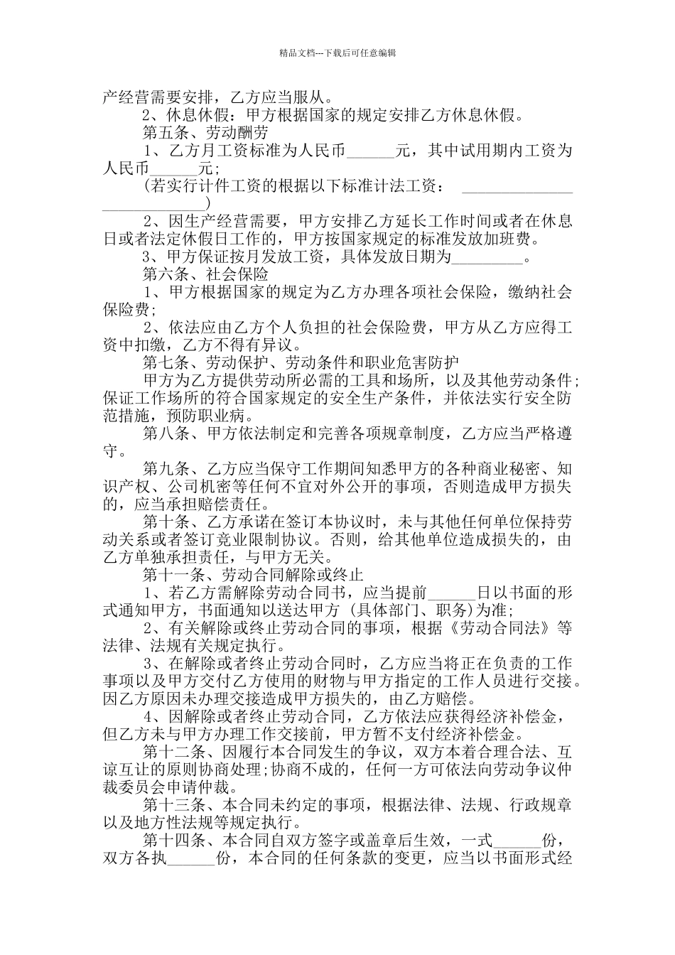 正式版公司劳动合同模板简单_第3页
