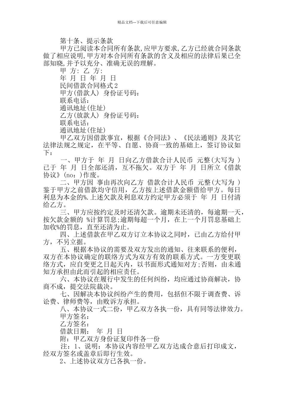 正式版民间借款合同模板_第2页