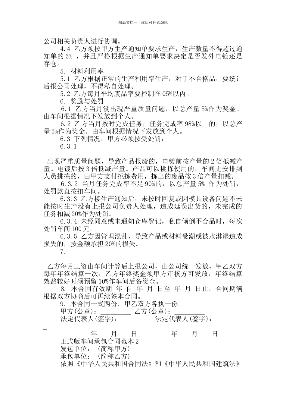 正式版车间承包合同范本参考_第2页