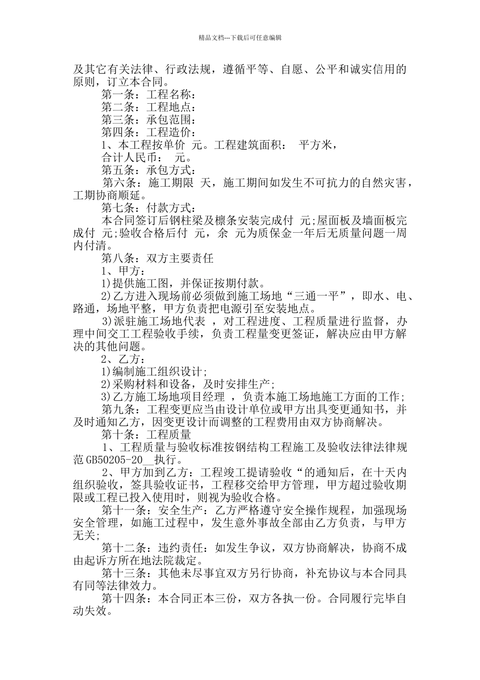 正式版车间承包合同范本参考_第3页