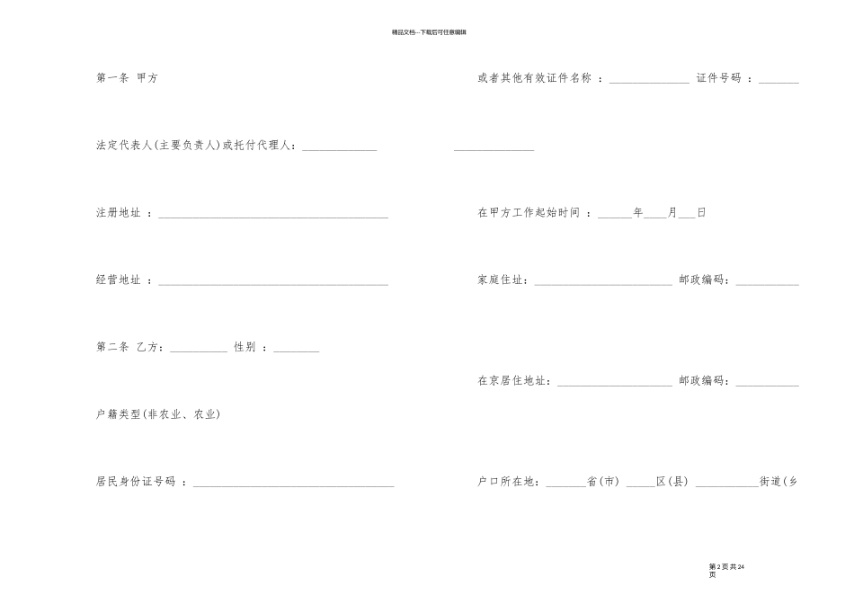 正式的劳务派遣合同格式_第2页