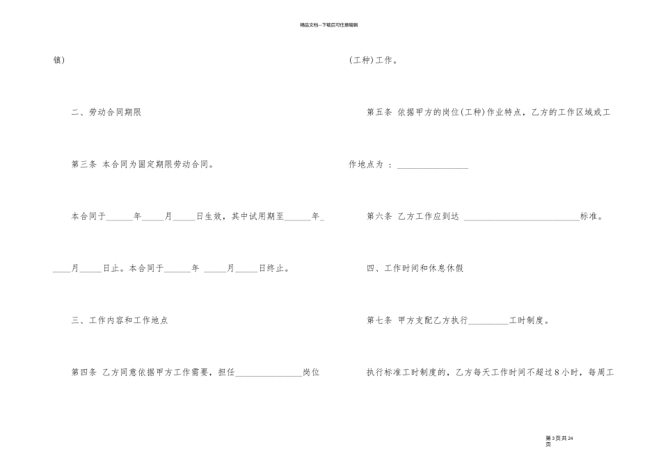 正式的劳务派遣合同格式_第3页