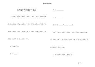 正式的劳务派遣合同格式