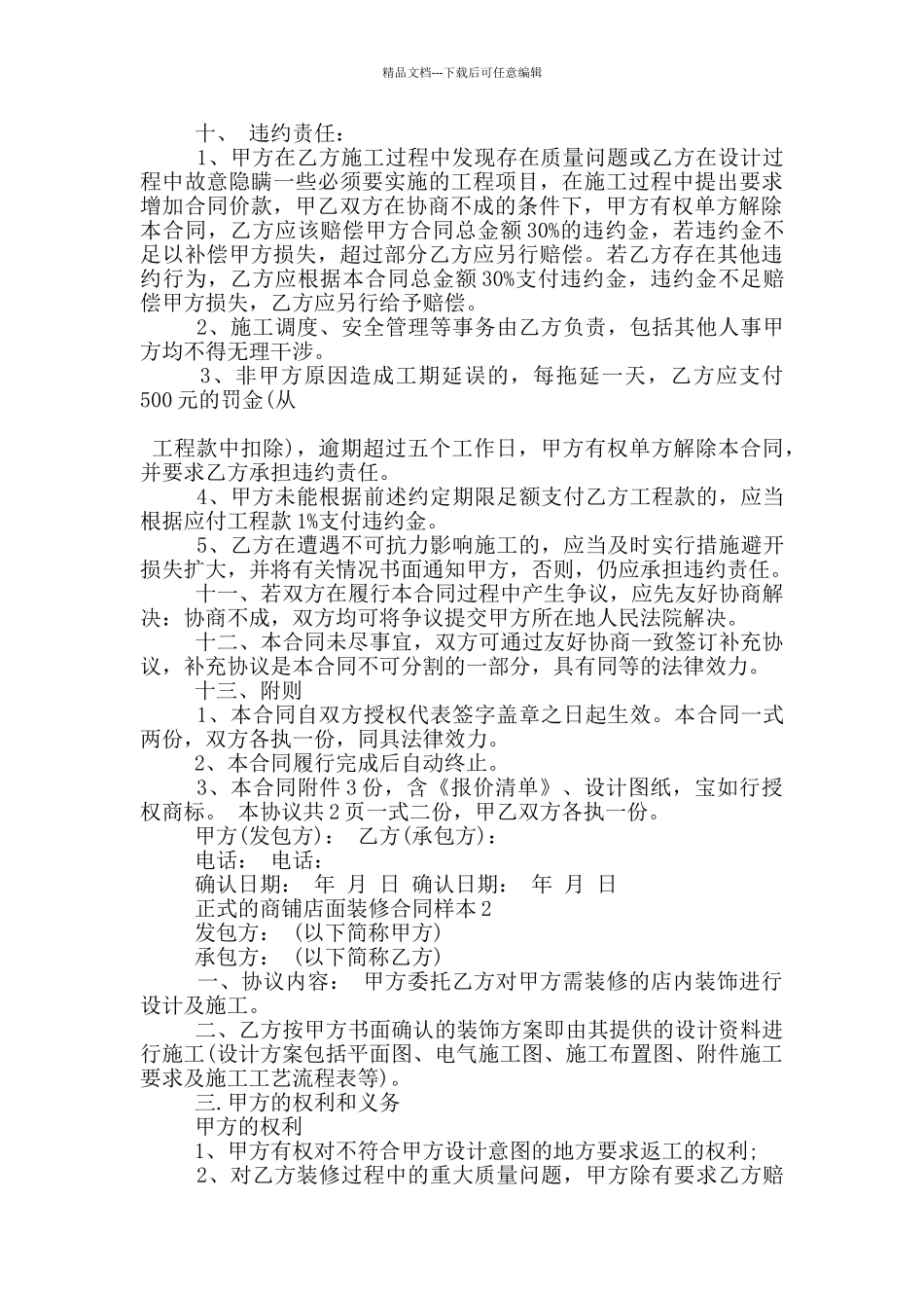 正式的商铺店面装修合同样本大全_第3页