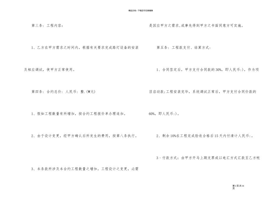正式的小区路灯安装合同范本_第2页