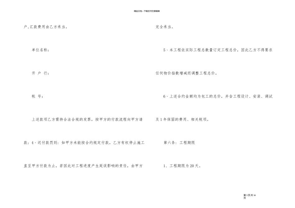 正式的小区路灯安装合同范本_第3页