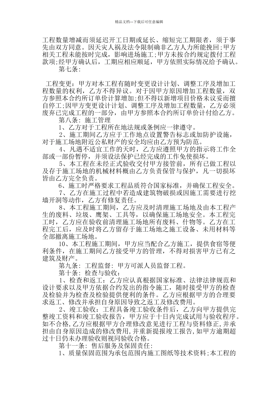 正式的小区路灯安装合同范本参考_第2页