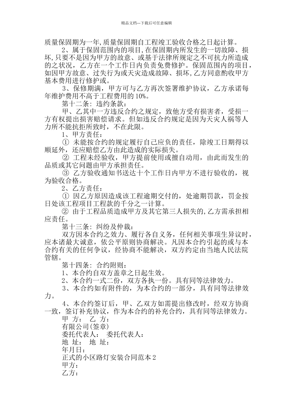 正式的小区路灯安装合同范本参考_第3页