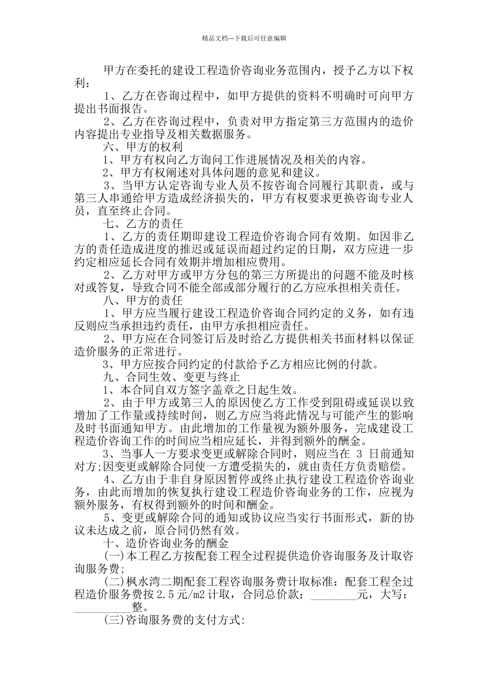 正式的工程造价服务合同参考_第2页