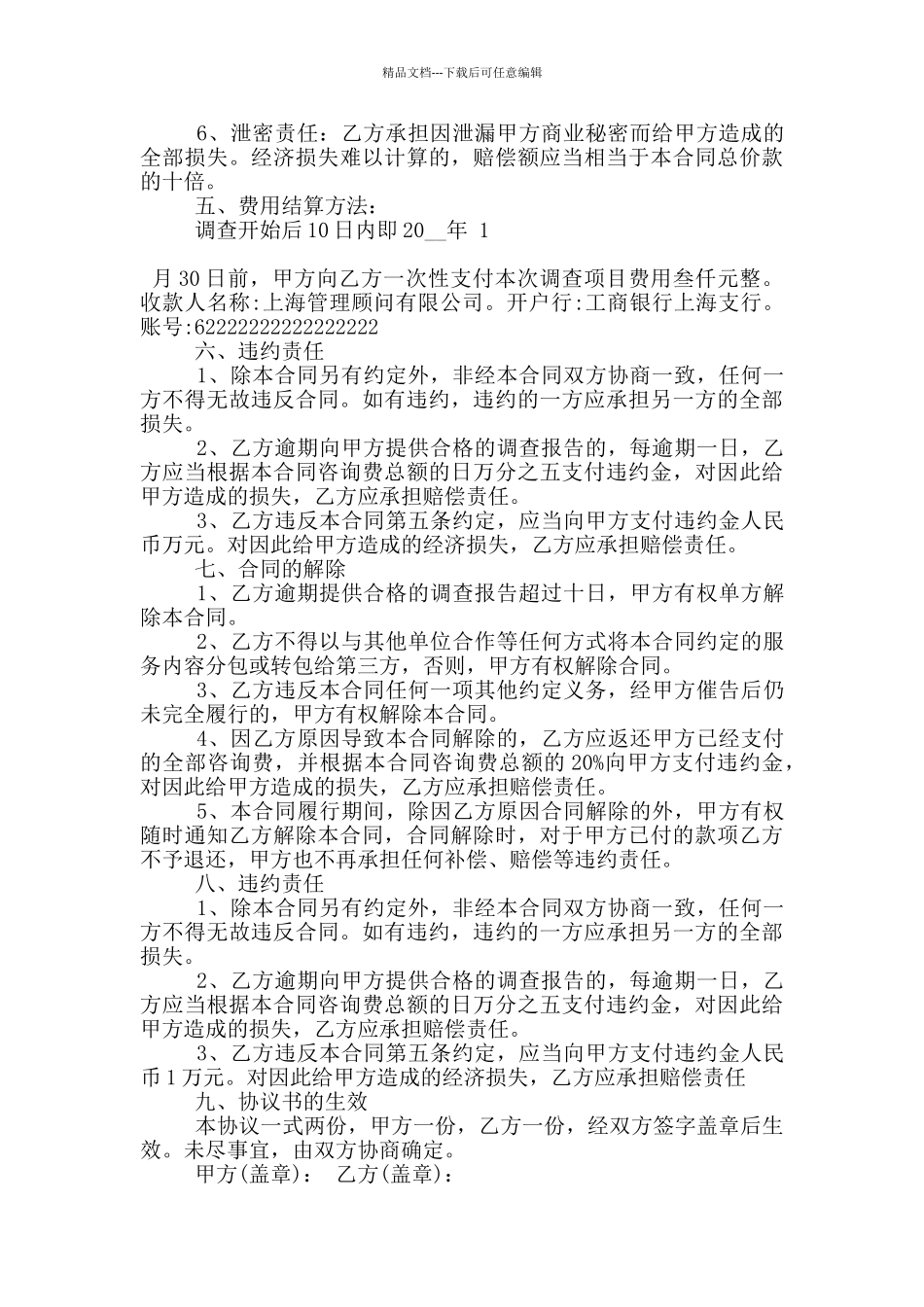正式的市场调研委托合同范本参考_第2页