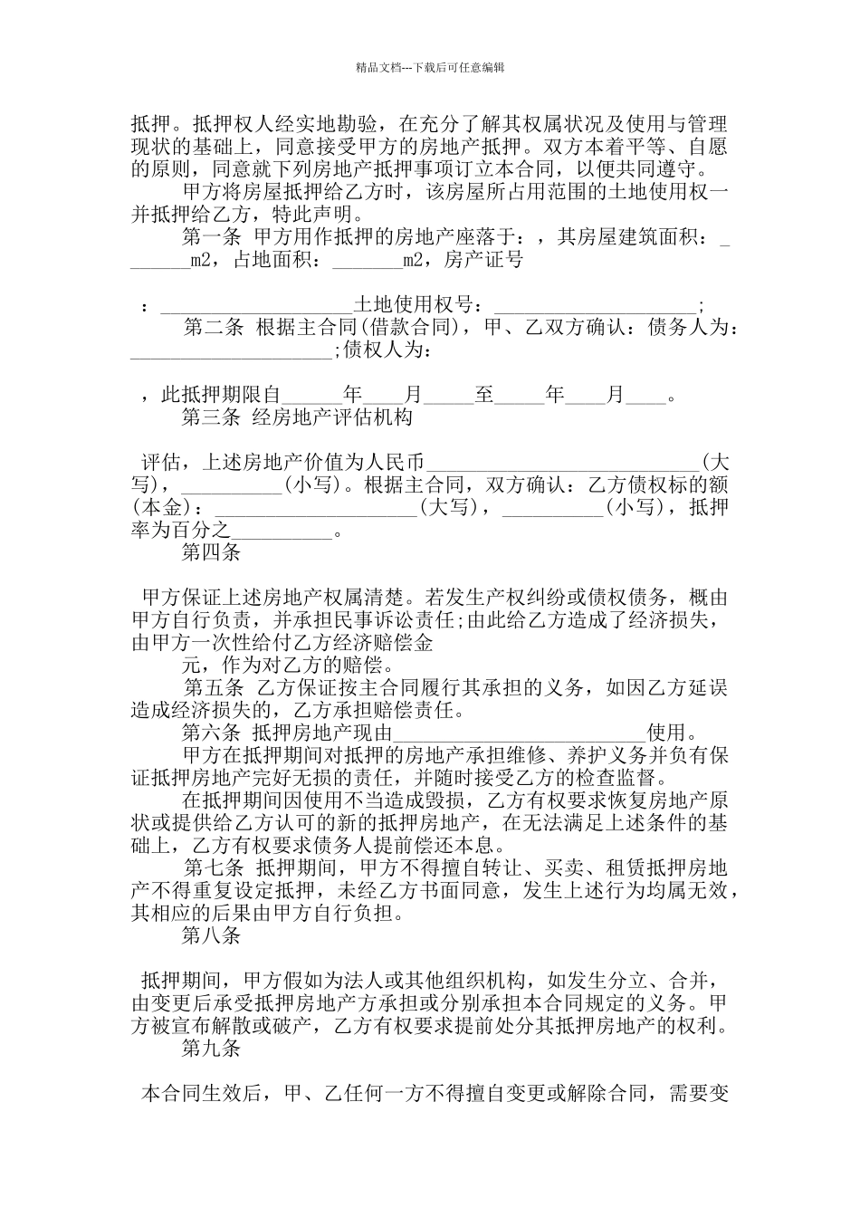 正式的房屋抵押借款合同协议下载_第3页