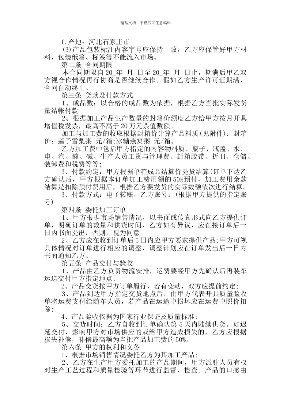 正式的粮食委托加工合同样本参考_第3页