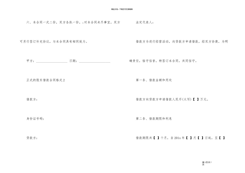 正式的股东借款合同格式_第3页