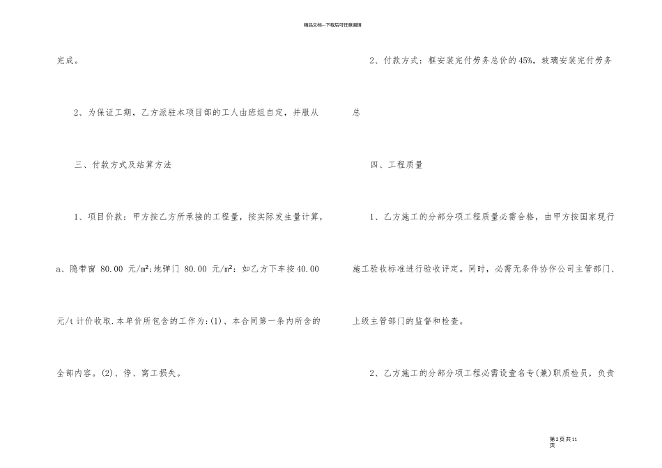 正式的装饰劳务合同样本_第2页