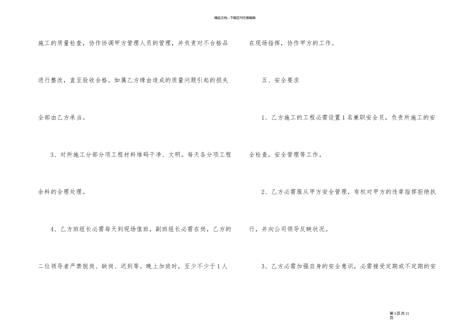 正式的装饰劳务合同样本_第3页