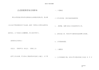 正式的装饰劳务合同样本