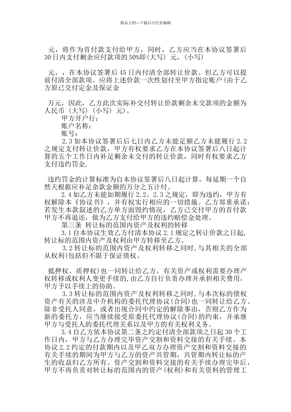 正式的资产转让合同格式大全_第2页