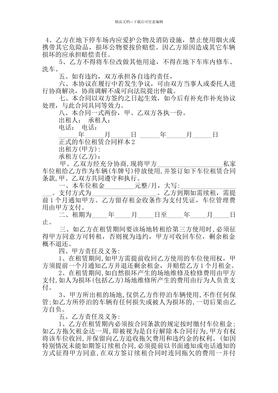 正式的车位租赁合同样本大全_第2页