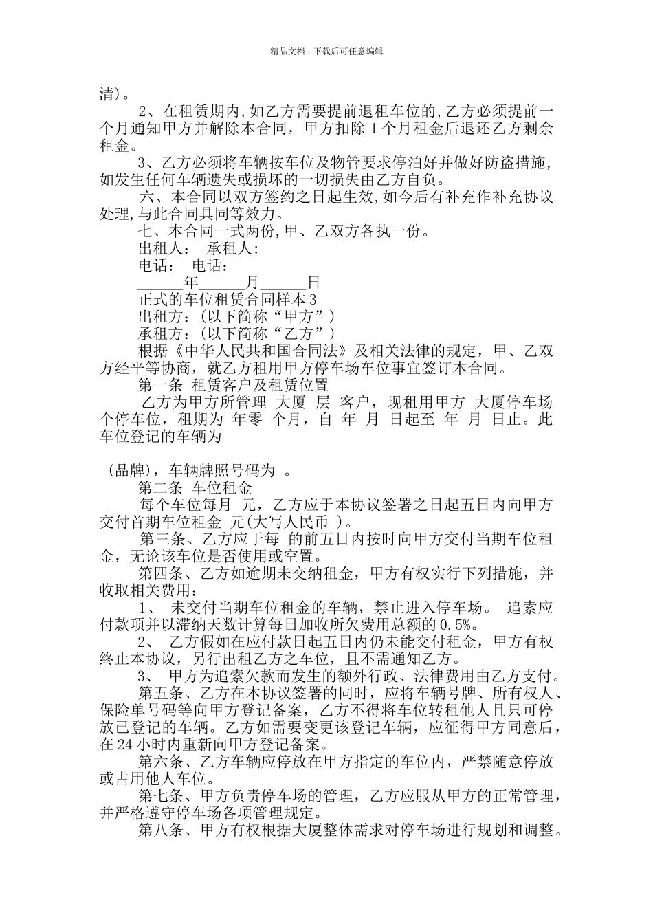 正式的车位租赁合同样本大全_第3页