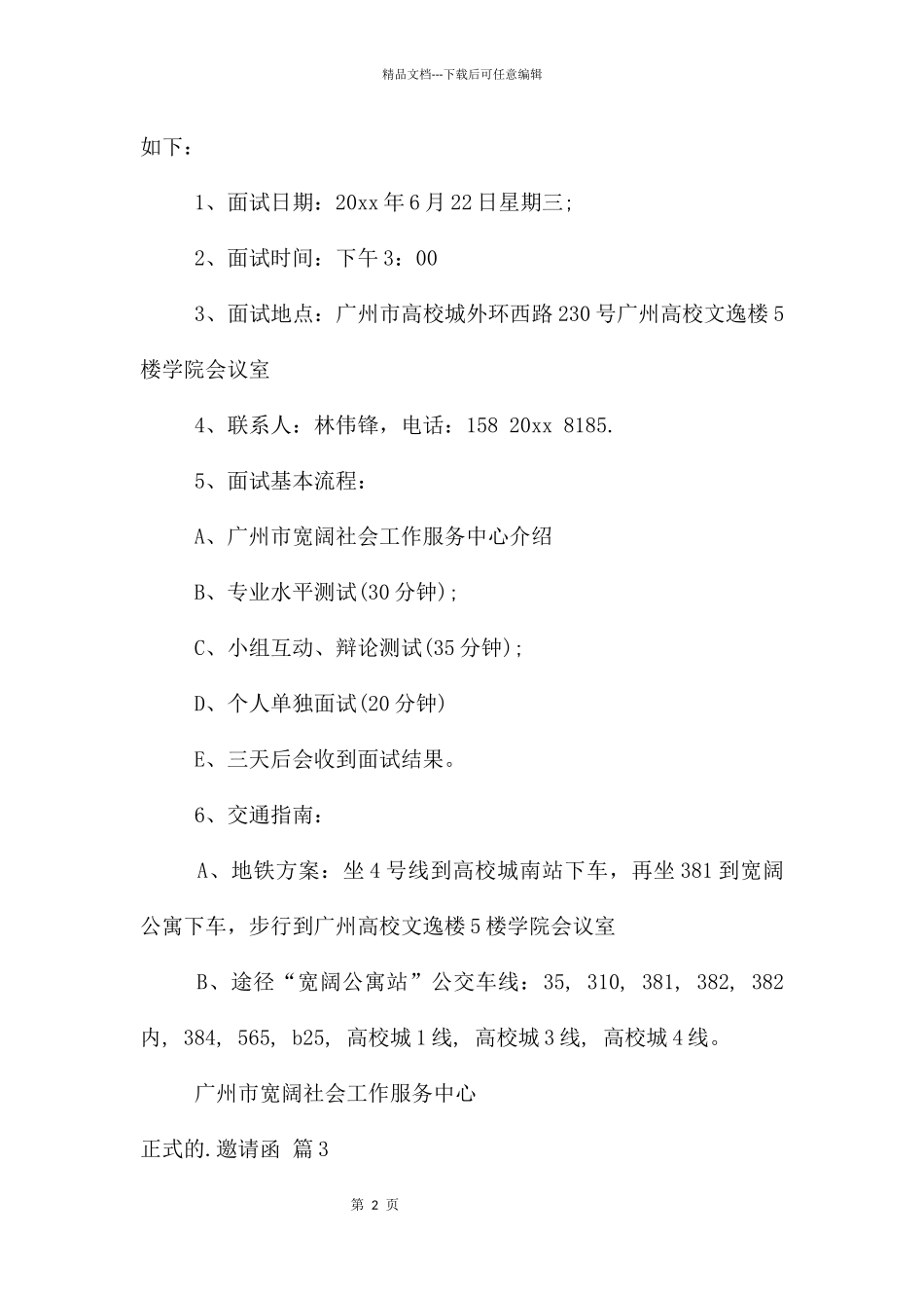 正式的邀请函模板汇编三篇_第2页