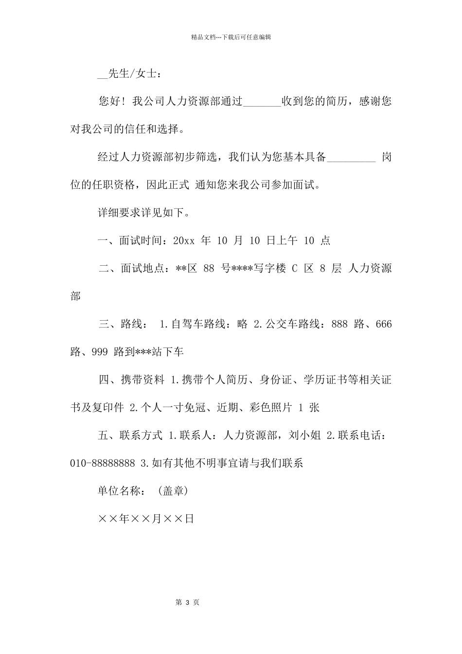 正式的邀请函模板汇编三篇_第3页