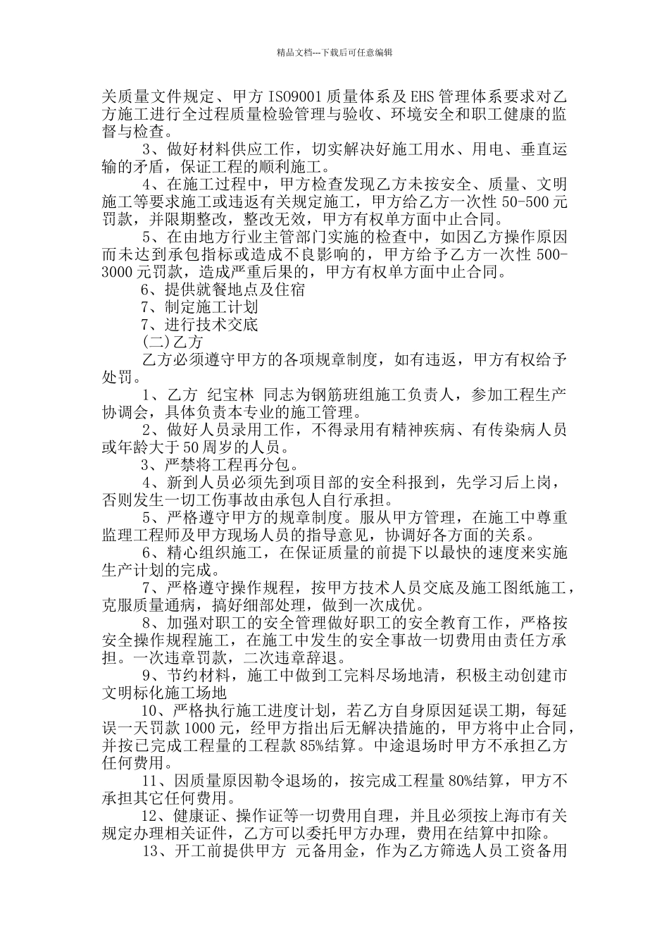正式的钢构工程合同书样本参考_第2页