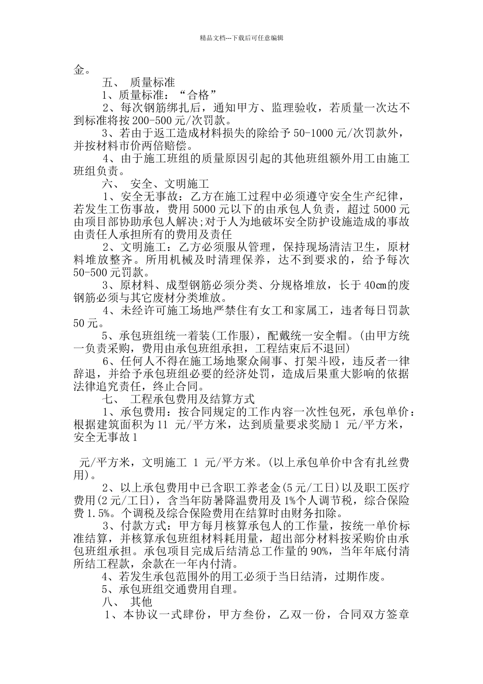 正式的钢构工程合同书样本参考_第3页