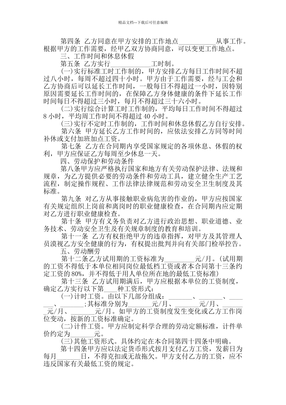 正式聘用合同书范本模板_第3页